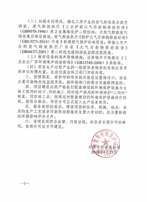 环保批文2