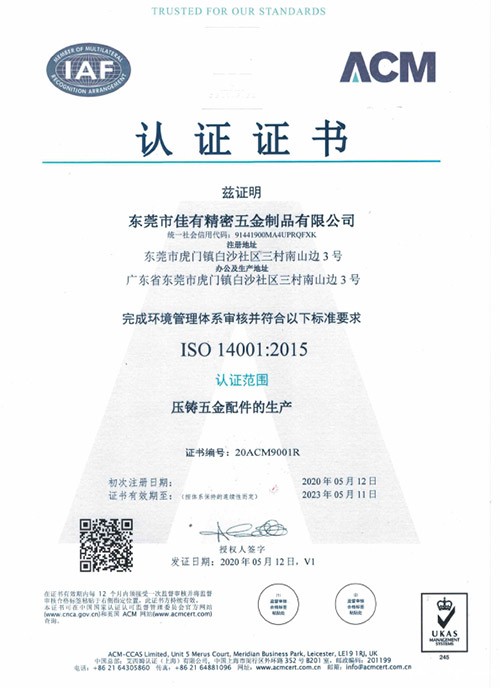 ISO14001证书-1
